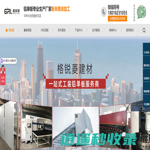 粉末喷涂,江苏幕墙铝单板的生产厂家—格锐菱