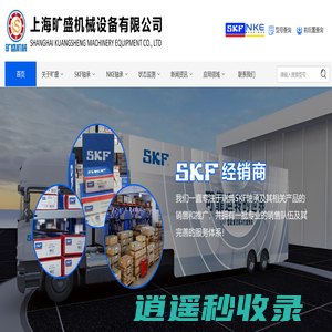 SKF_NKE-上海旷盛机械设备有限公司