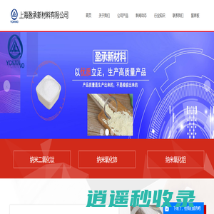 纳米氧化铝粉-镁|锌|纳米二氧化锆-二氧化硅-纳米ATO-上海盈承新材料有限公司