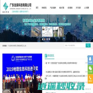 广东龙泉科技有限公司_广东龙泉科技有限公司