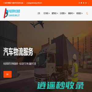 江苏和皇国际物流集团有限公司
