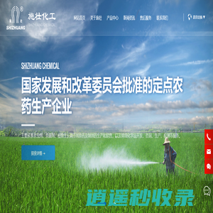 南通施壮化工有限公司_农药_垄鑫棉隆_茚虫威_吡蚜酮