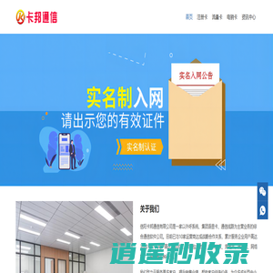 注册卡-电销卡-流量卡-移动联通电信手机卡申请批发-卡邦通信