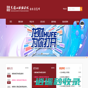 黑龙江财经学院-招生工作处
