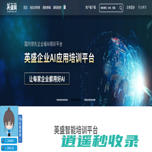 英盛智能培训平台_在线培训机构_培训网站