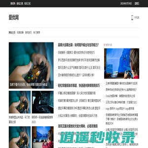 爱优网 – 游戏之爱，知识之优