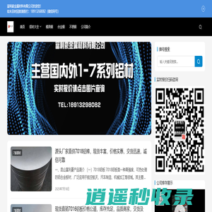 富利豪金属制品-专注国内金属材料批发零售