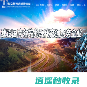 蜀道交通服务集团有限责任公司