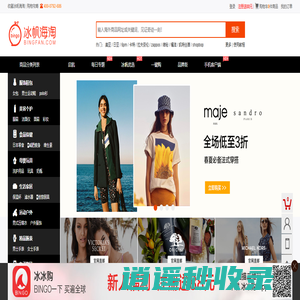 冰帆海淘 - 全球海外电商直购平台 - 轻奢海淘电商 - 冰帆海淘，惠购全球