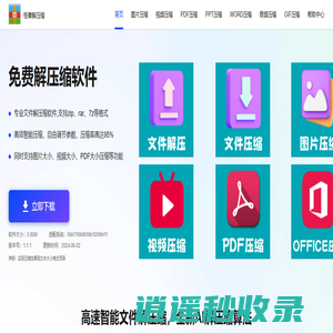 解压缩软件-免费rar/zip/7z解压压缩全能王软件-上海霸中软件技术有限公司