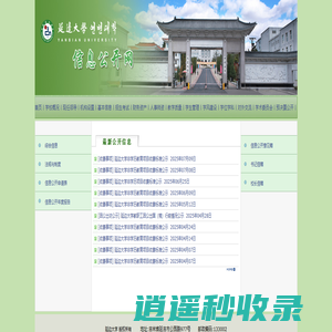 延边大学 信息公开