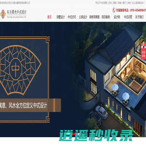 新中式装修设计_高端中式别墅|住宅|酒店装修公司【东方晨光】