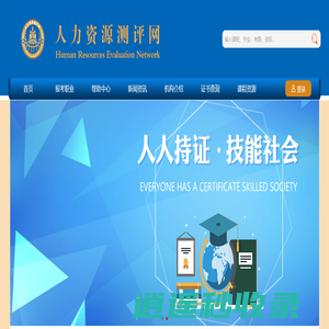 人力资源评测网