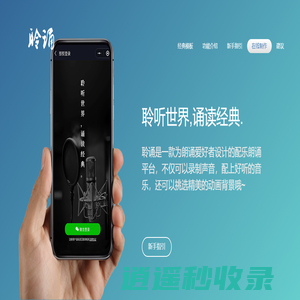 聆听世界，诵读经典