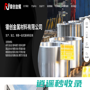 镍基合金-高温合金管|棒|板|带|丝材生产厂家供应商-镍创金属