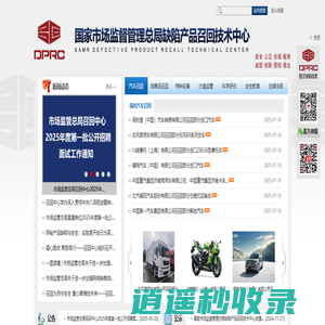 国家市场监督管理总局缺陷产品召回技术中心