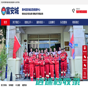 惠州富安城应急救援中心