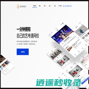 DanceA一分钟拥有自己的艺考通网校