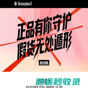 雪加Snowplus|电子雾化科技先驱者