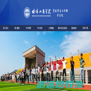 蚌埠工商学院学生处