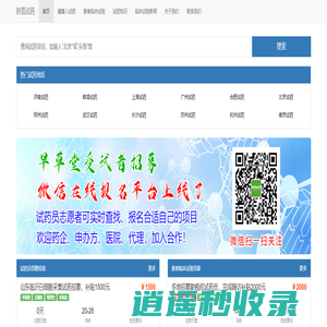 则普试药－全国临床试验受试者招募平台｜健康人试药/患者试药项目-则普试药