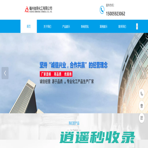 福州信荣化工有限公司