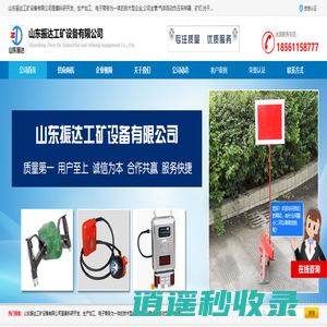 瓦斯监控系统-供水施救矿用泵-广播通讯系统-振达工矿设备有限公司