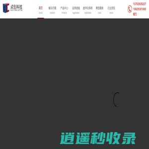广东点创智能物流装备有限公司