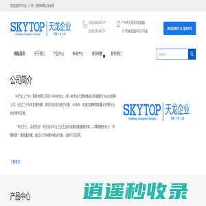 中天龙（广州）贸易有限公司