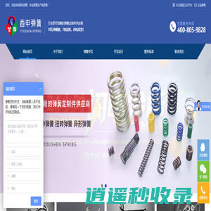 压缩弹簧|拉伸弹簧|弹簧设计|弹簧定制件|青岛酉申五金有限公司