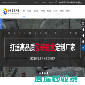 彩盒-纸盒-化妆品包装盒-礼品盒制作-茶叶包装盒-酒盒包装,定制加工厂家[中胜包装]