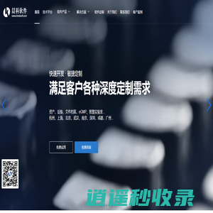 助力数字化转型 驱动业务创新 | 晨科软件