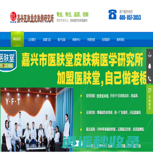 嘉兴医肤堂皮肤病医学研究所-嘉兴医肤堂