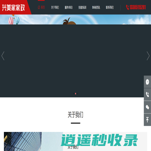 兴美家家政 - 贵州专业家政服务平台