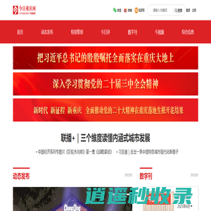 今日重庆网
