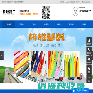 隐形拉链_尼龙拉链_金属拉链厂家-衢州市衢江区杰美拉链厂