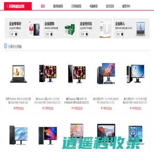 东莞电脑批发网-0769diy.com