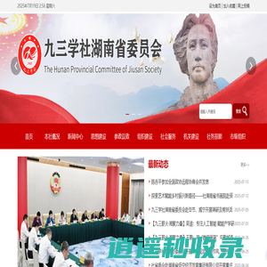 九三学社湖南省委员会