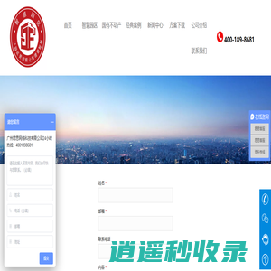 智慧园区-领先的园区智慧化管理平台 | 欢迎留言