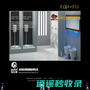 海拉蒙卫浴，海拉蒙洁具-北京海拉蒙陶瓷制品有限公司