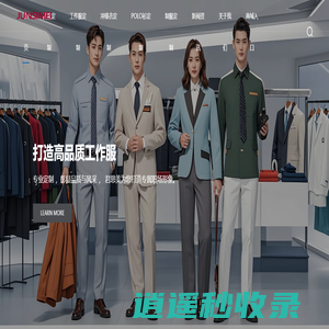北京工作服定做-北京君思美服装设计有限公司