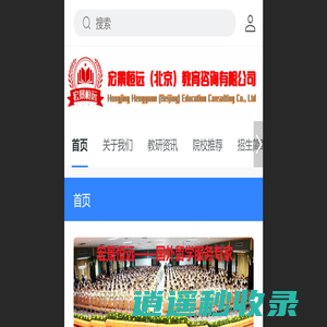 宏景恒远教育咨询-出国留学