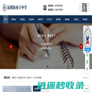 昆明海亦丰中学-昆明海亦丰中学