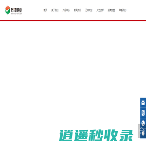 济源市万洋肥业有限公司