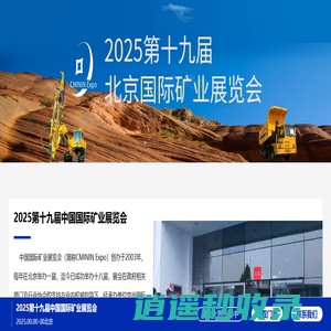 2025第十九届中国国际矿业展览会-北京矿业展