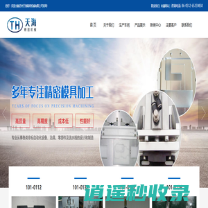 苏州非标件 | 苏州CNC机械零部件加工 | 苏州非标件自动化设备 | 苏州天海精密机械有限公司