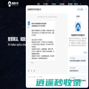 杭州爱鸥光学科技有限公司