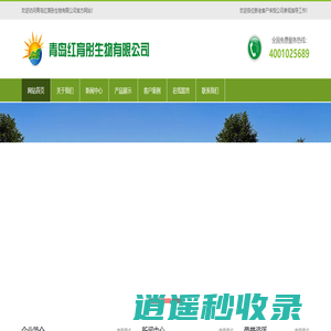 青岛红育彤生物有限公司