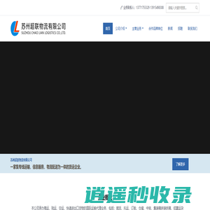 苏州超联物流有限公司