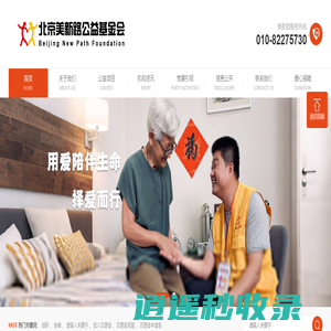 北京美新路公益基金会_北京美新路公益基金会